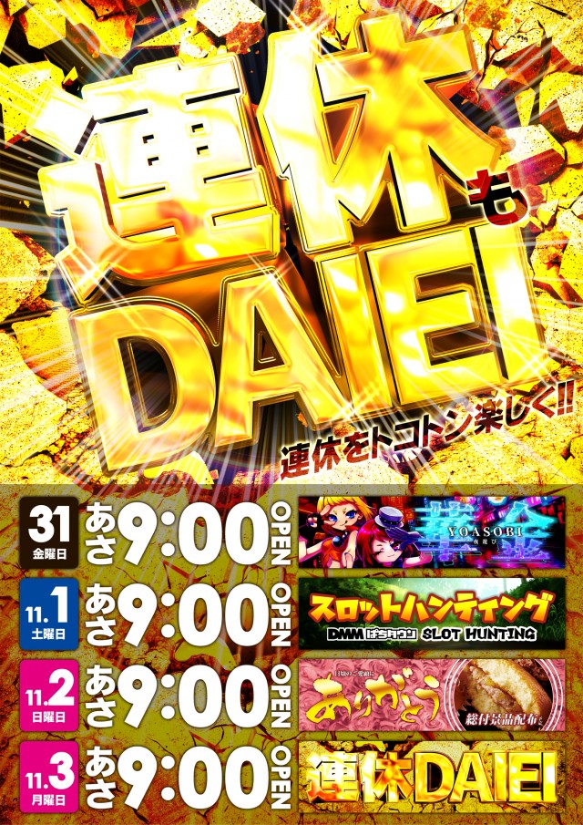 ダイエー安積店の最新情報画像