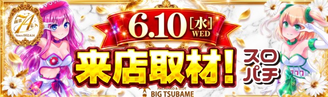 ビックつばめ郡山店の最新情報画像