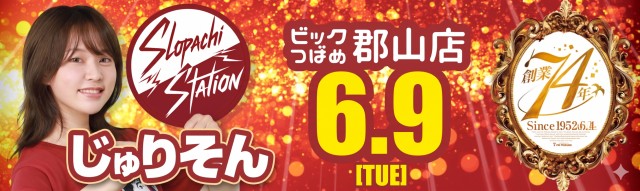 ビックつばめ郡山店の最新情報画像
