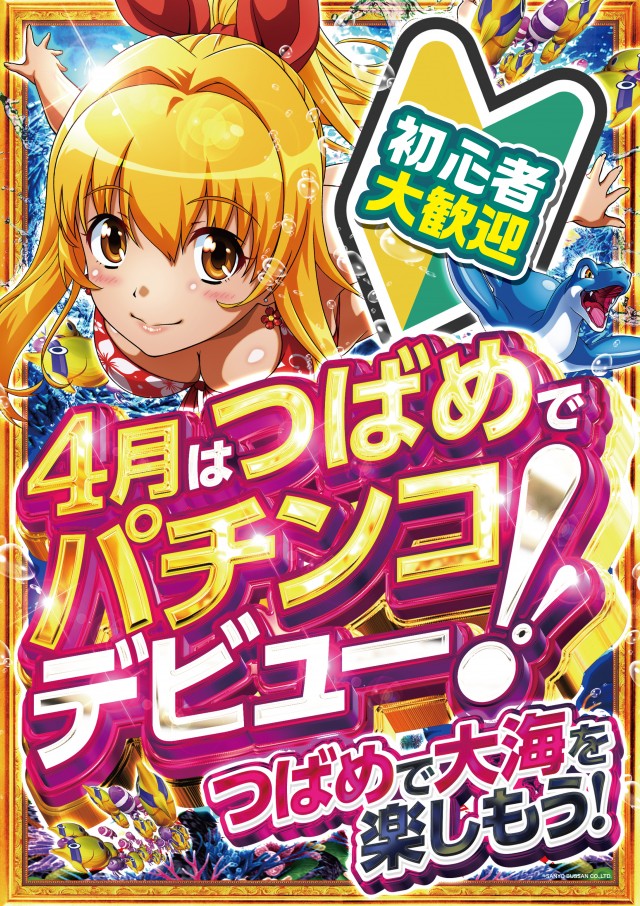 ビックつばめ郡山店の最新情報画像