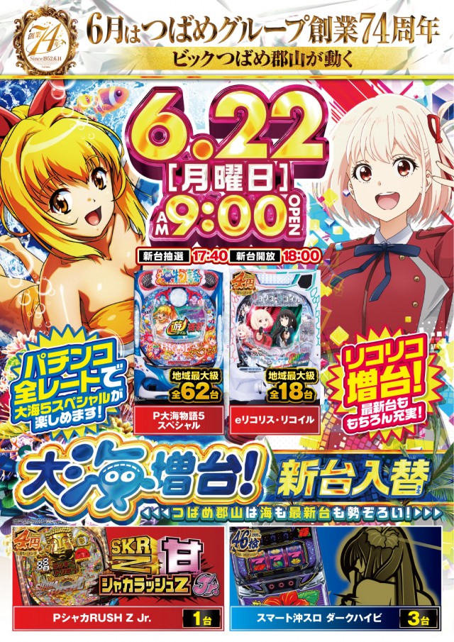 ビックつばめ郡山店の最新情報画像