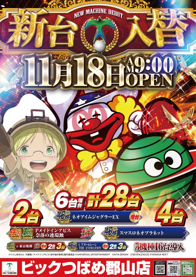 ビックつばめ郡山店の最新情報画像