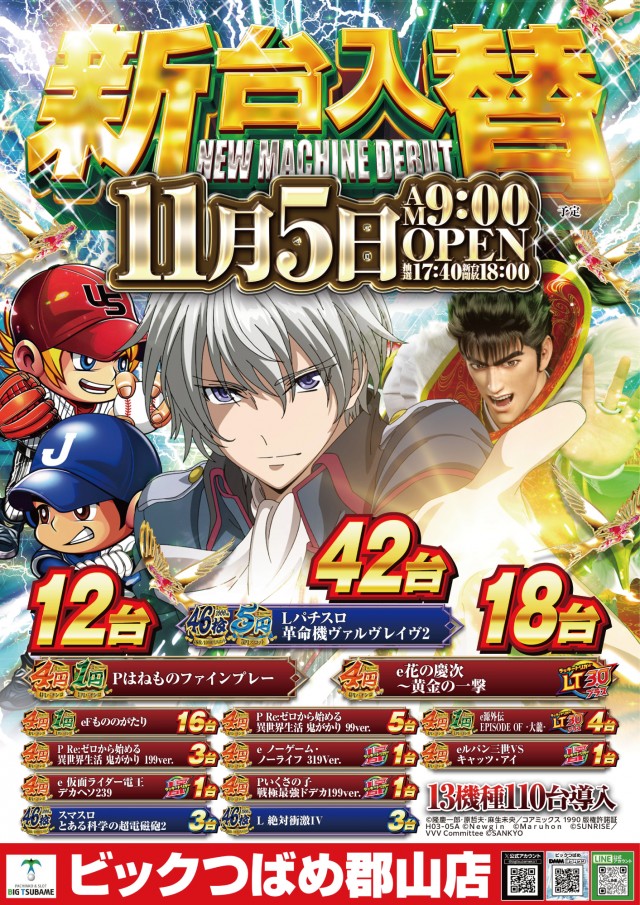 ビックつばめ郡山店の最新情報画像