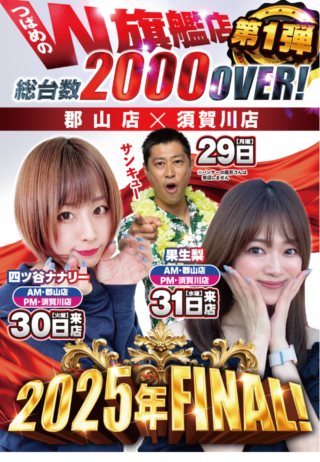 ビックつばめ郡山店の最新情報画像