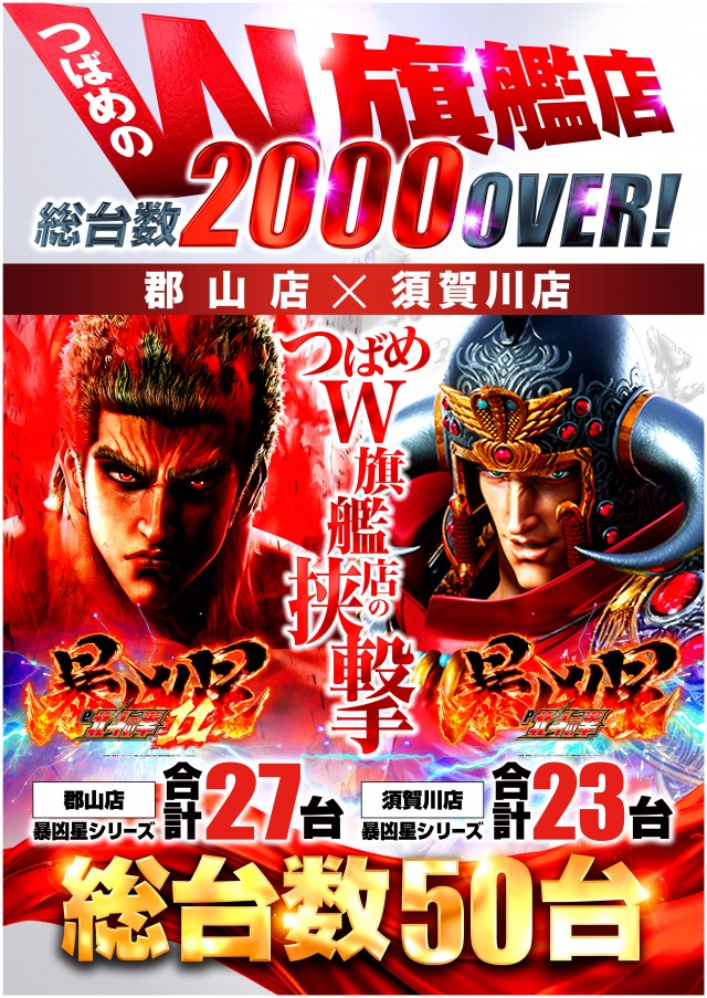 ビックつばめ郡山店の最新情報画像