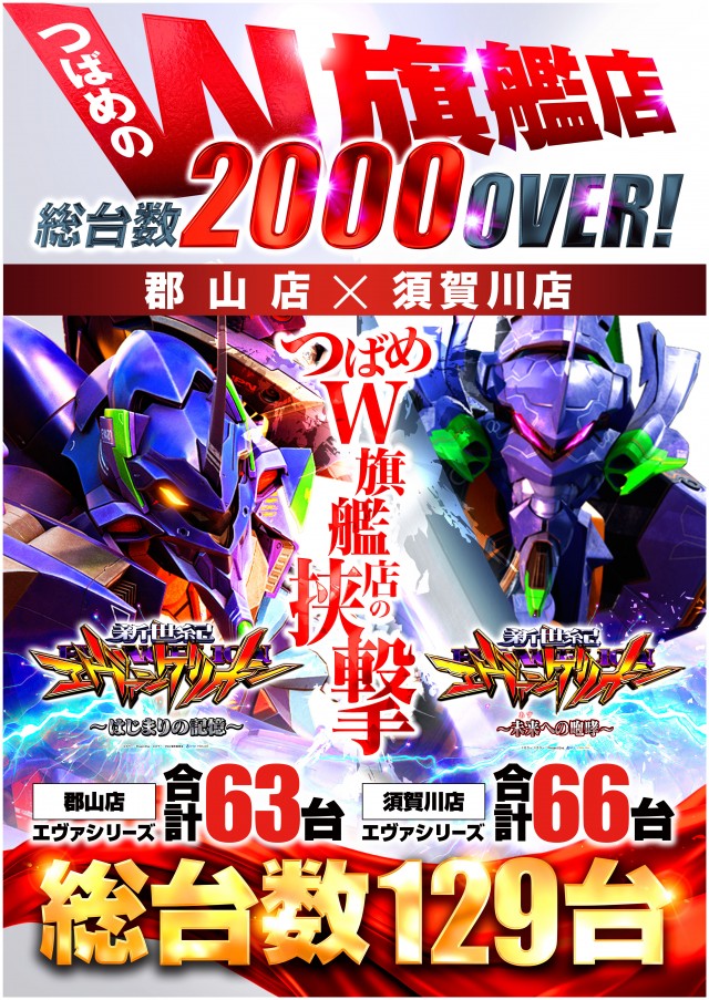 ビックつばめ郡山店の最新情報画像