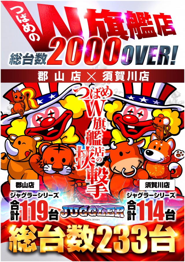 ビックつばめ郡山店の最新情報画像