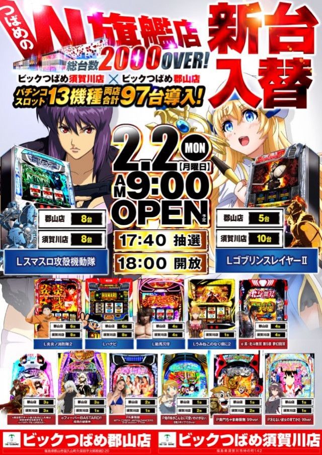 ビックつばめ郡山店の最新情報画像