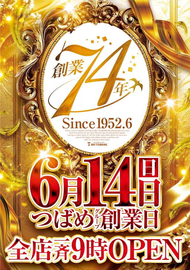 ビックつばめ郡山店の最新情報画像