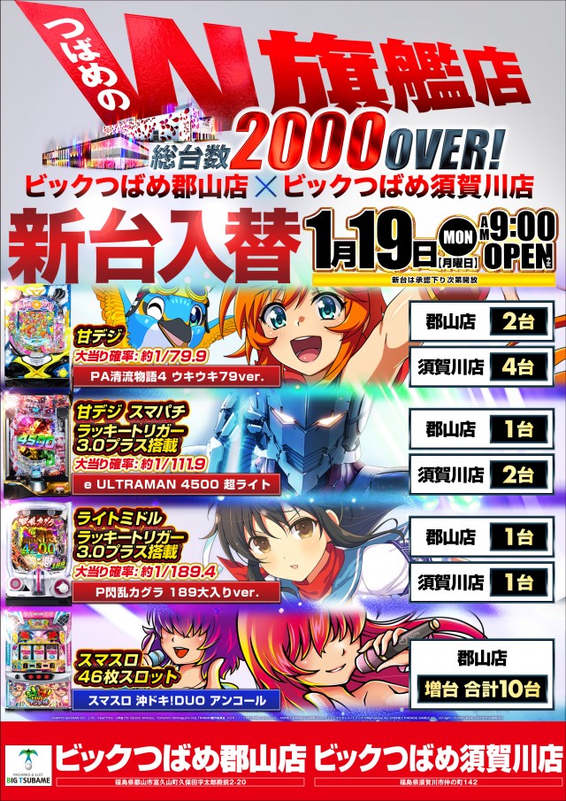 ビックつばめ郡山店の最新情報画像