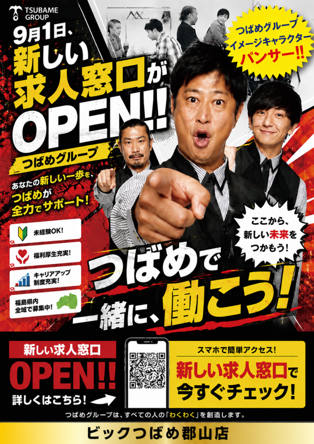 ビックつばめ郡山店の最新情報画像