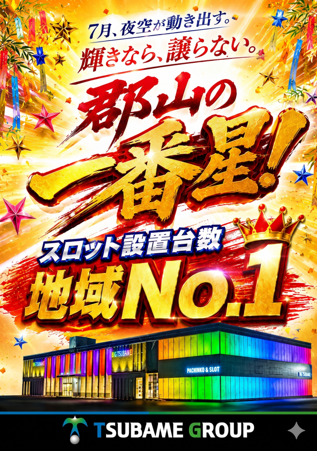 ビックつばめ郡山店の最新情報画像