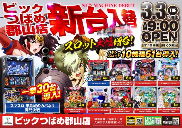 ビックつばめ郡山店の最新情報画像