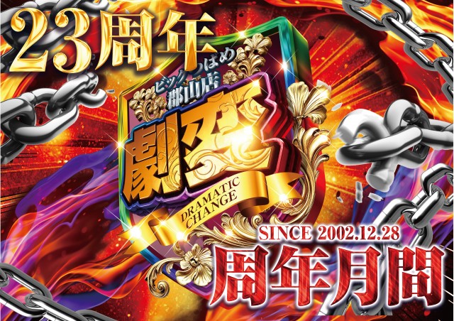 ビックつばめ郡山店の最新情報画像