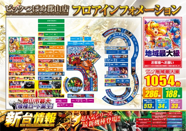 ビックつばめ郡山店の最新情報画像