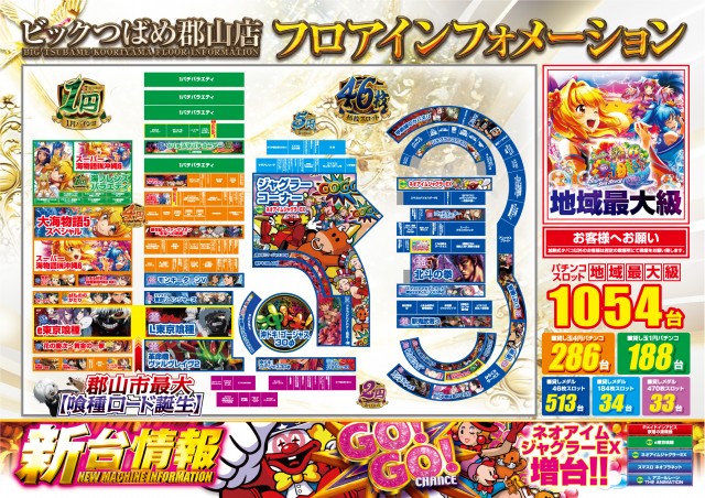 ビックつばめ郡山店の最新情報画像