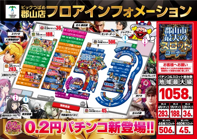 ビックつばめ郡山店の最新情報画像