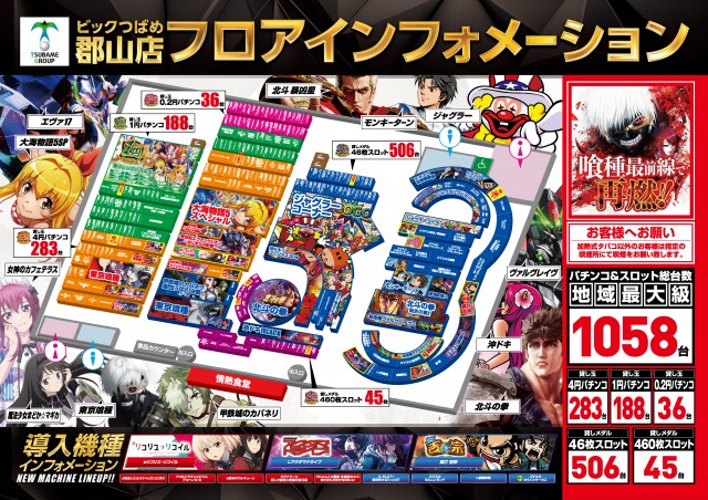 ビックつばめ郡山店の最新情報画像
