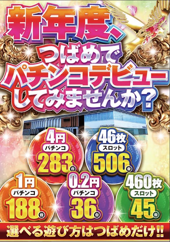 ビックつばめ郡山店の最新情報画像