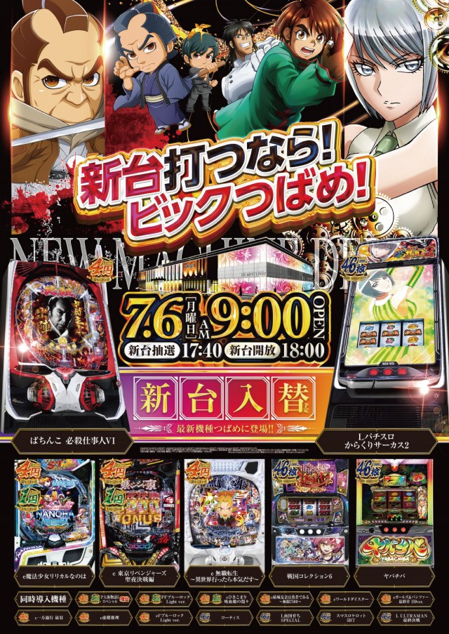 ビックつばめ郡山店の最新情報画像