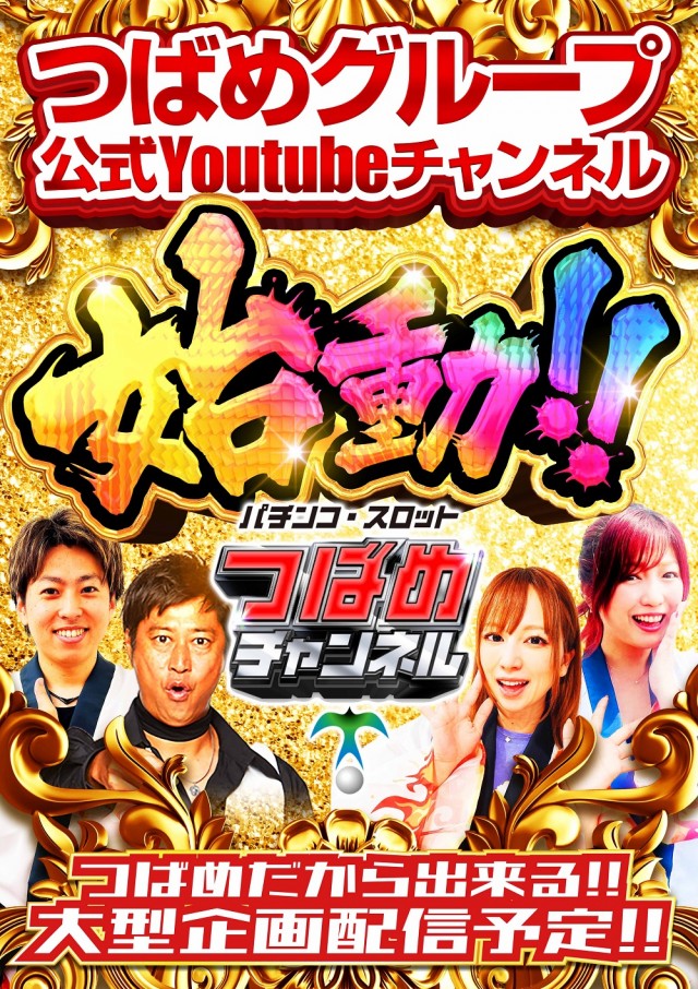 ビックつばめ郡山店の最新情報画像