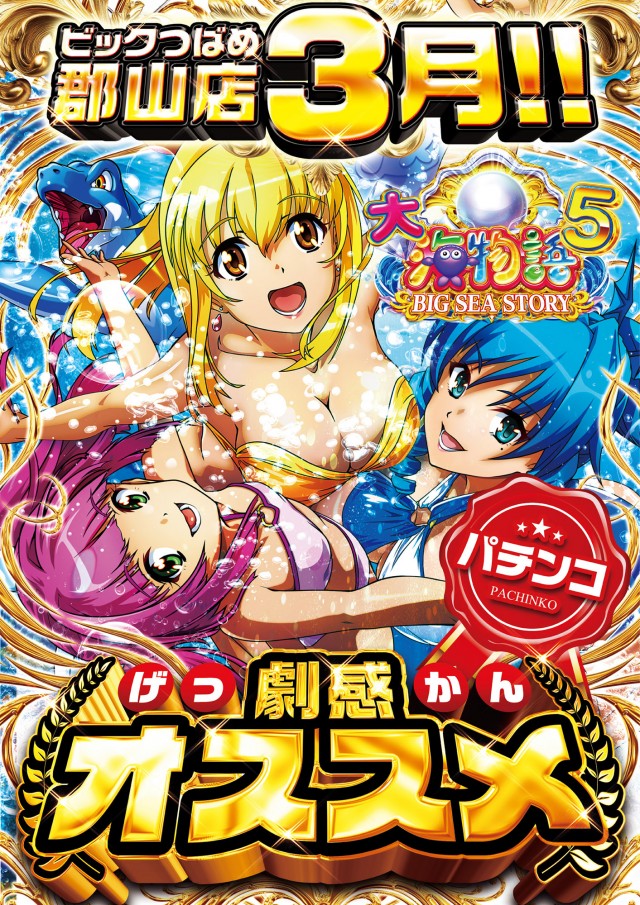 ビックつばめ郡山店の最新情報画像