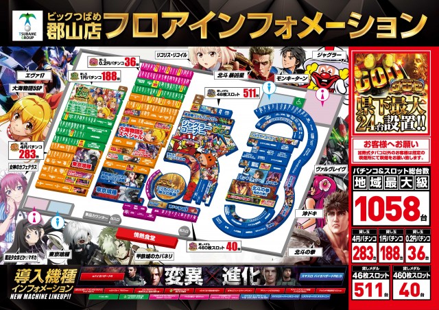 ビックつばめ郡山店の最新情報画像