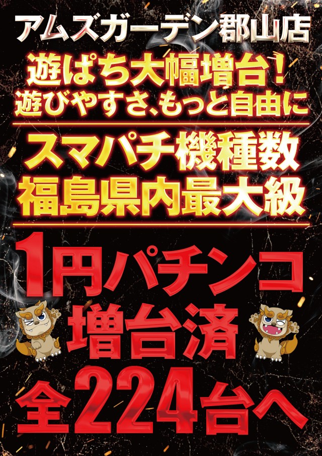アムズガーデン郡山店の最新情報画像
