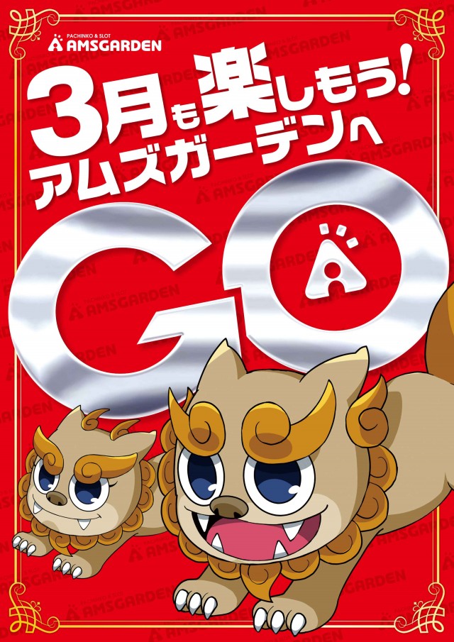 アムズガーデン郡山店の最新情報画像