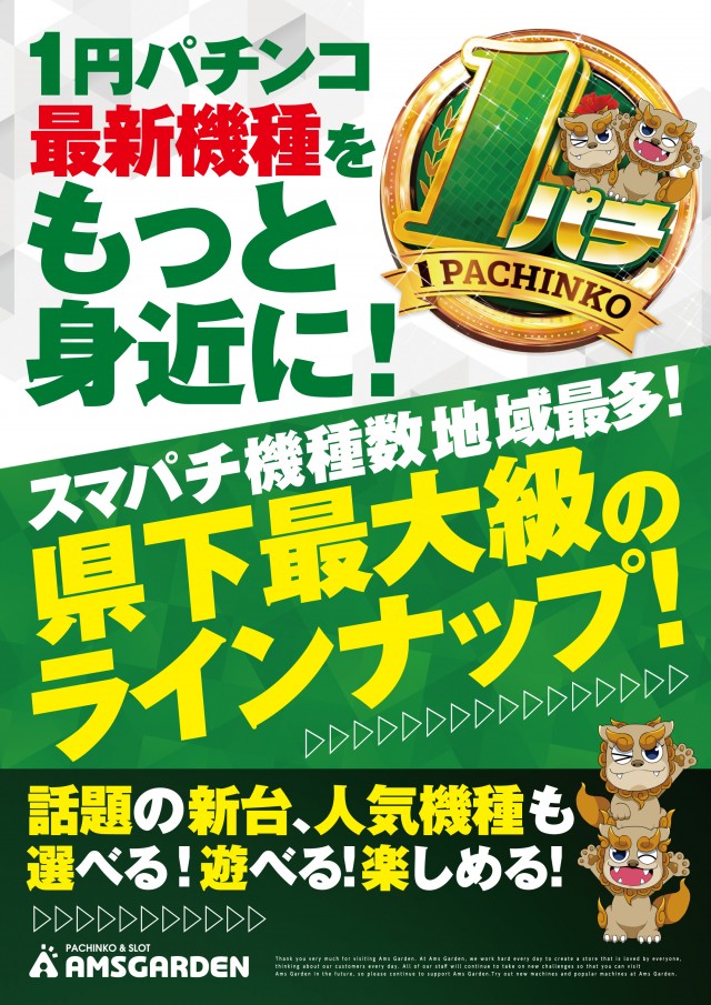 アムズガーデン郡山店の最新情報画像