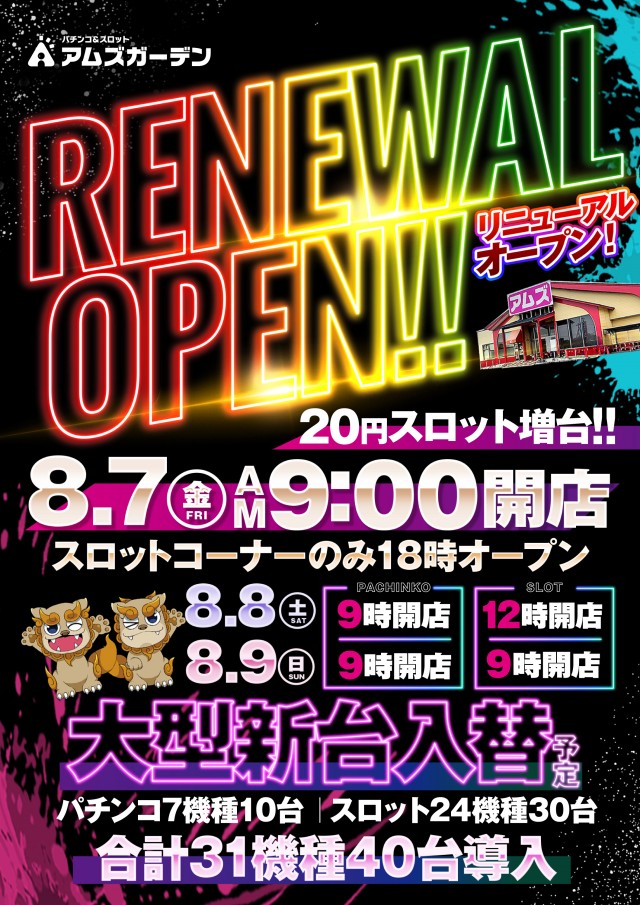 アムズガーデン郡山店の最新情報画像