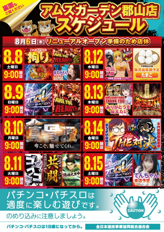 アムズガーデン郡山店の最新情報画像
