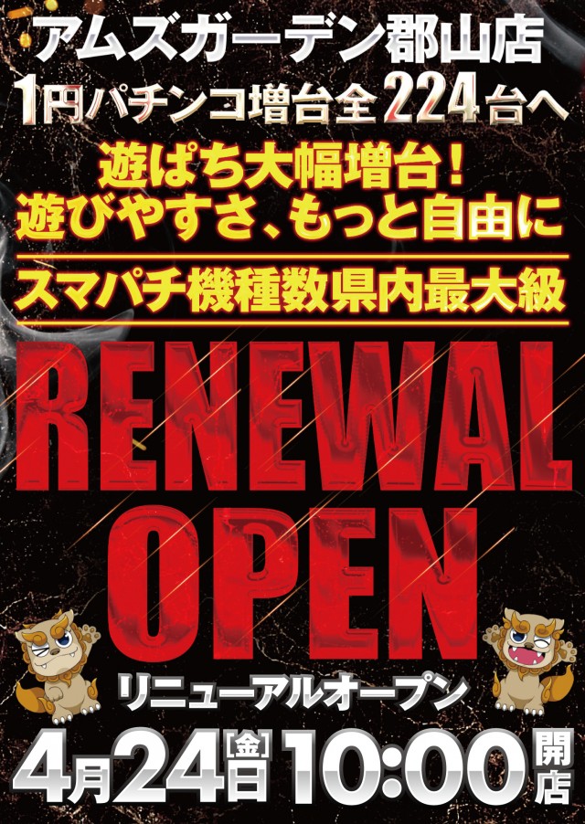 アムズガーデン郡山店の最新情報画像