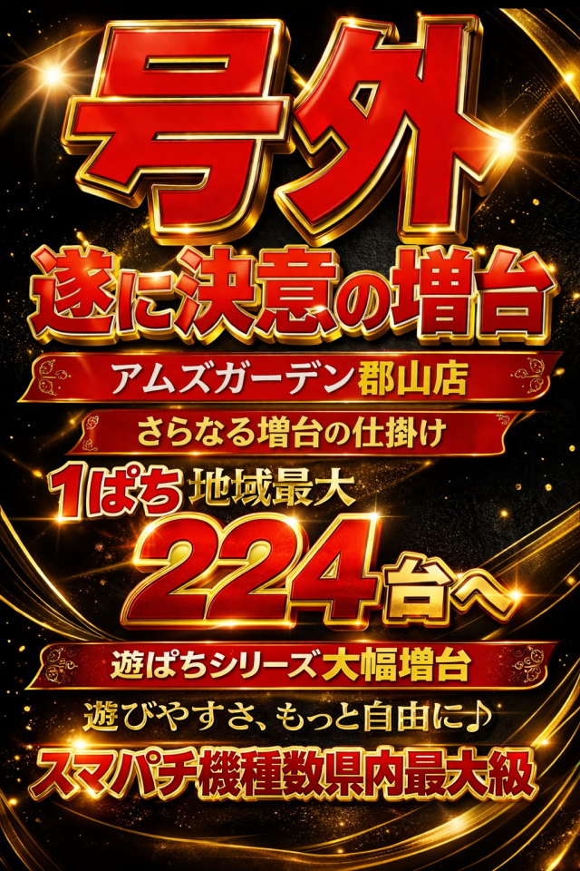 アムズガーデン郡山店の最新情報画像