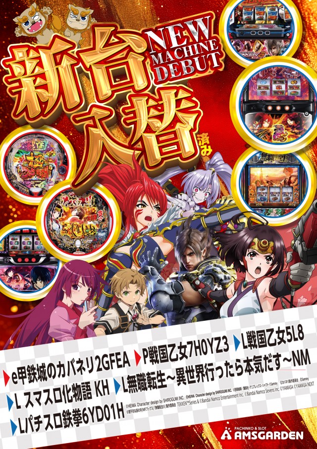 アムズガーデン郡山店の最新情報画像