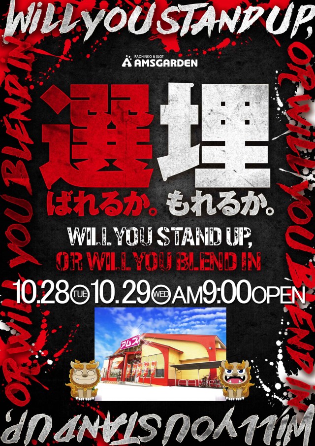 アムズガーデン郡山店の最新情報画像