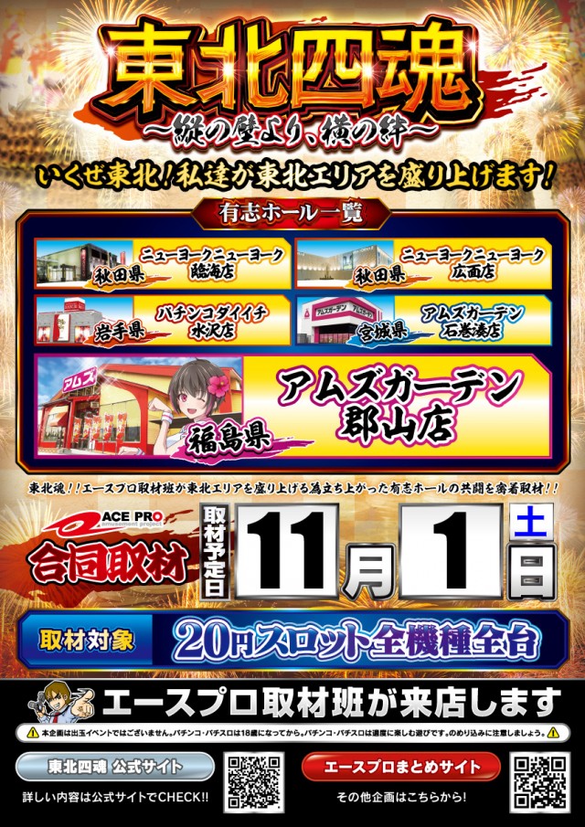 アムズガーデン郡山店の最新情報画像