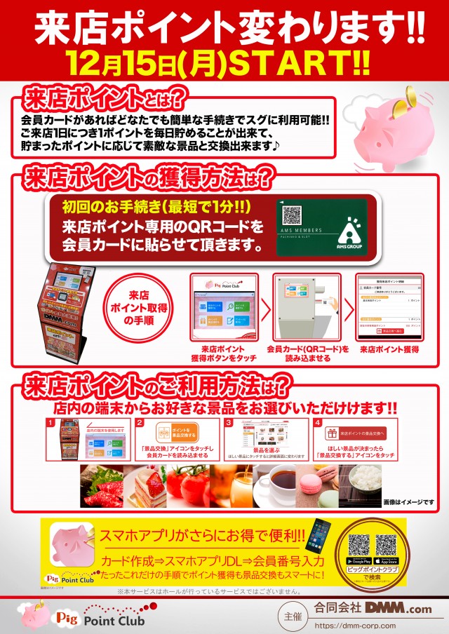 アムズガーデン郡山店の最新情報画像