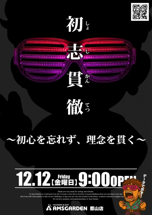 アムズガーデン郡山店の最新情報画像