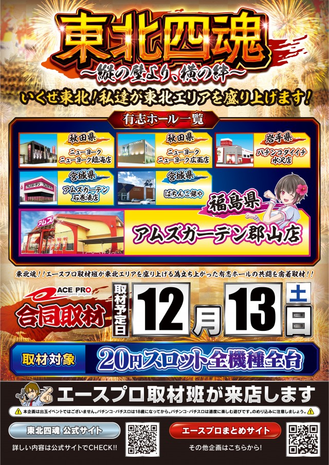 アムズガーデン郡山店の最新情報画像