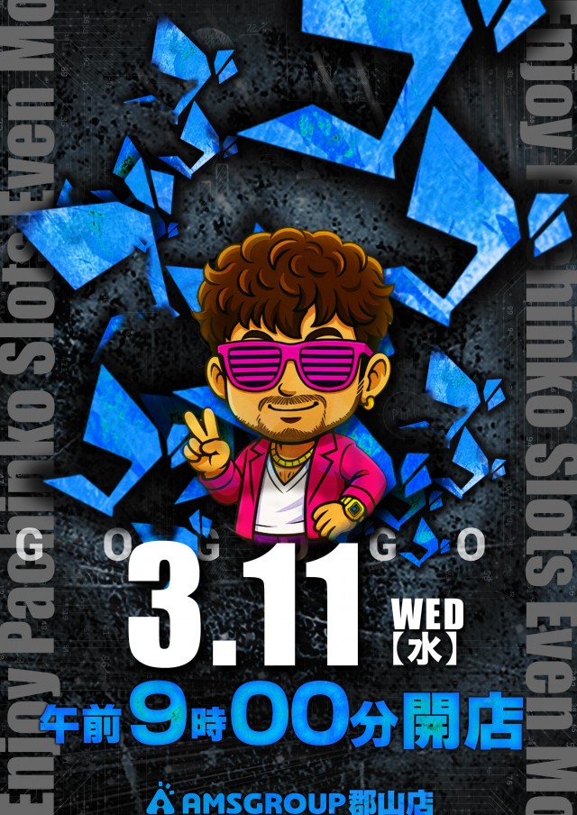 アムズガーデン郡山店の最新情報画像