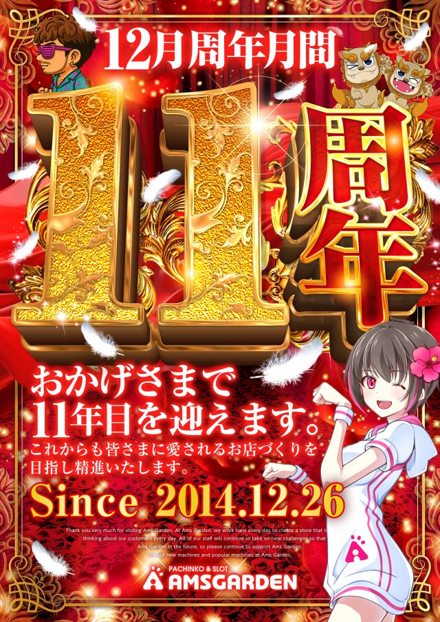 アムズガーデン郡山店の最新情報画像