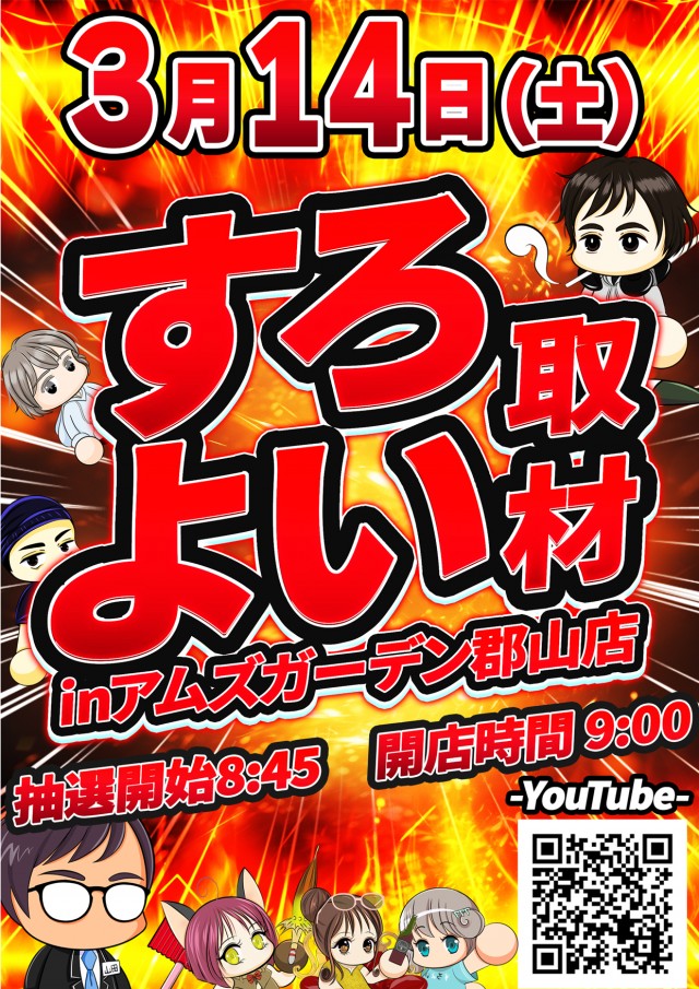 アムズガーデン郡山店の最新情報画像
