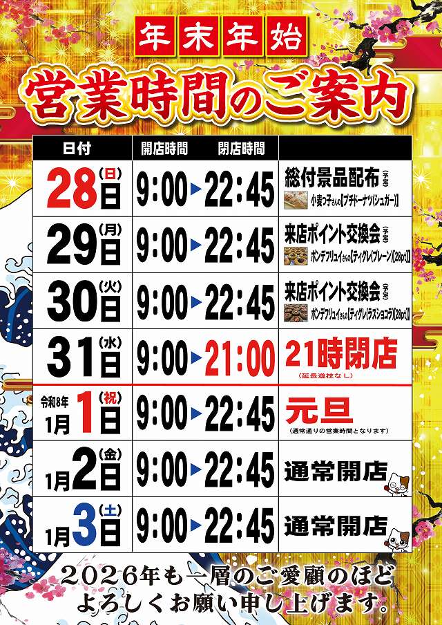 マックス３０１の最新情報画像