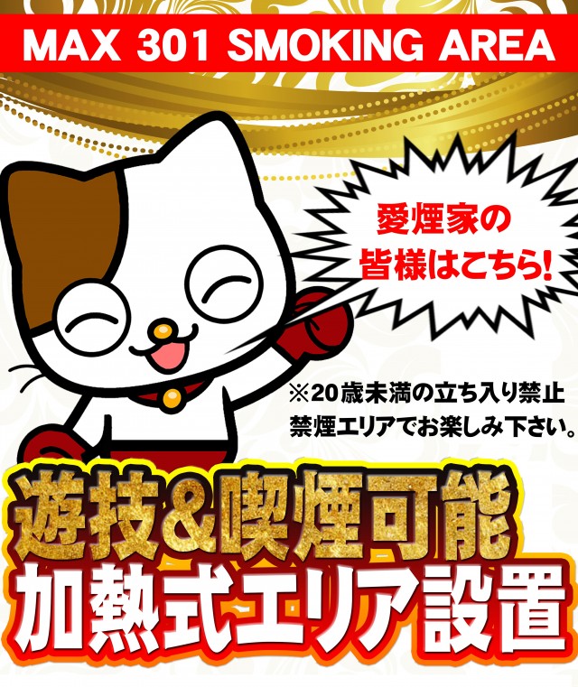 マックス３０１の最新情報画像