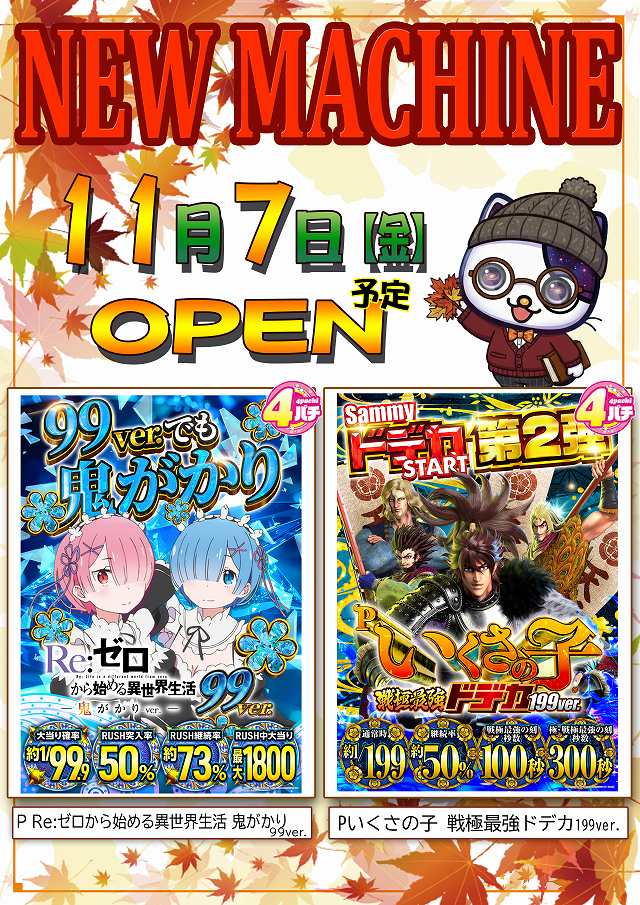 マックス３０１の最新情報画像