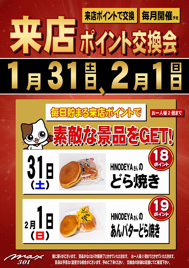 マックス３０１の最新情報画像