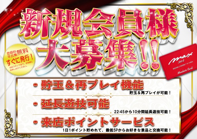 マックス３０１の最新情報画像