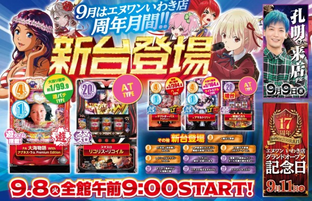 エヌワンいわき店の最新情報画像