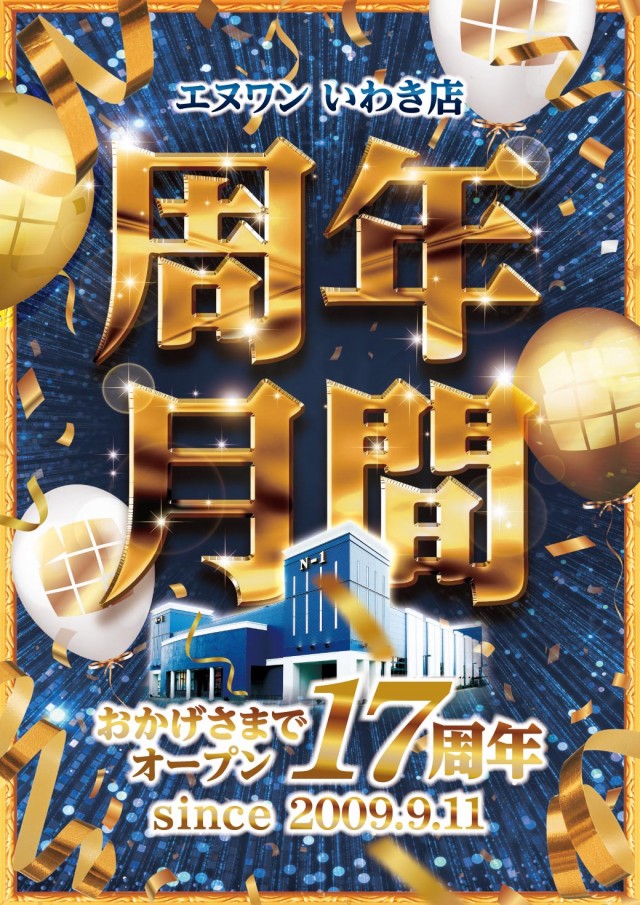 エヌワンいわき店の最新情報画像